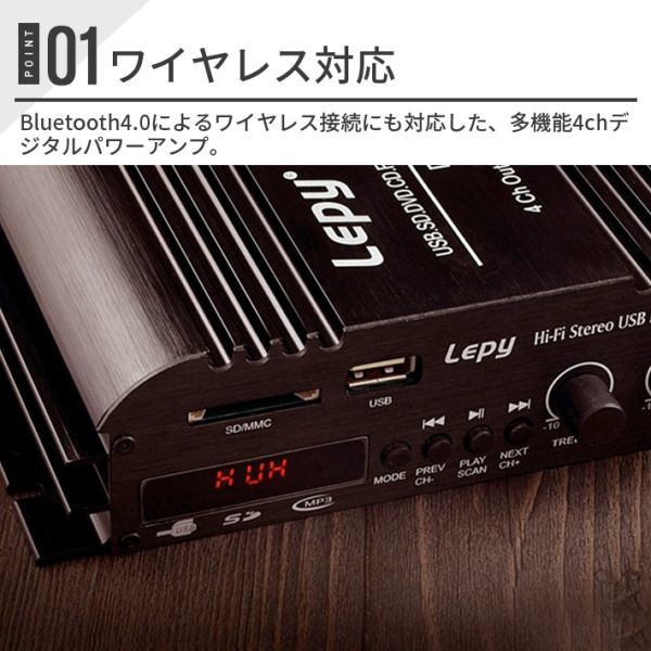 リモコン付き Bluetooth4.0対応 LEPY 4chコンパクトオーディオアンプ 出力45W×4ch USB/SD_画像5