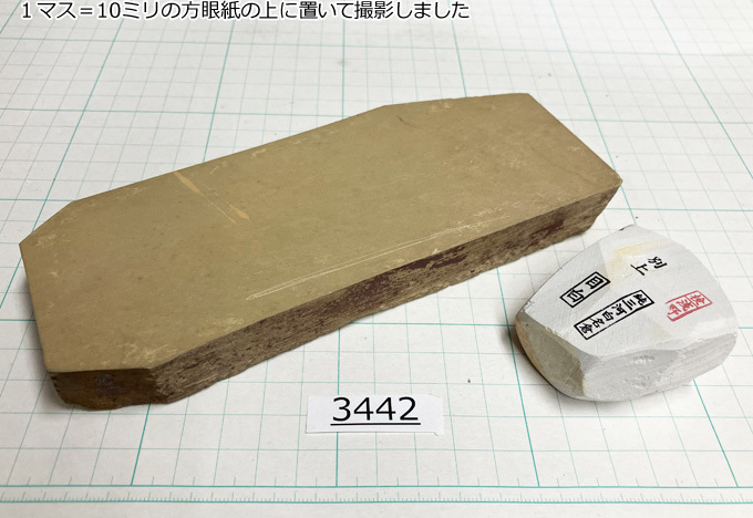 3442【中古】天然砥石 中山 535g 純三河白名倉1点付き 昭和30～40年の品 日本剃刀 砥石 日本刀 レザー 京都 マルカ_画像1