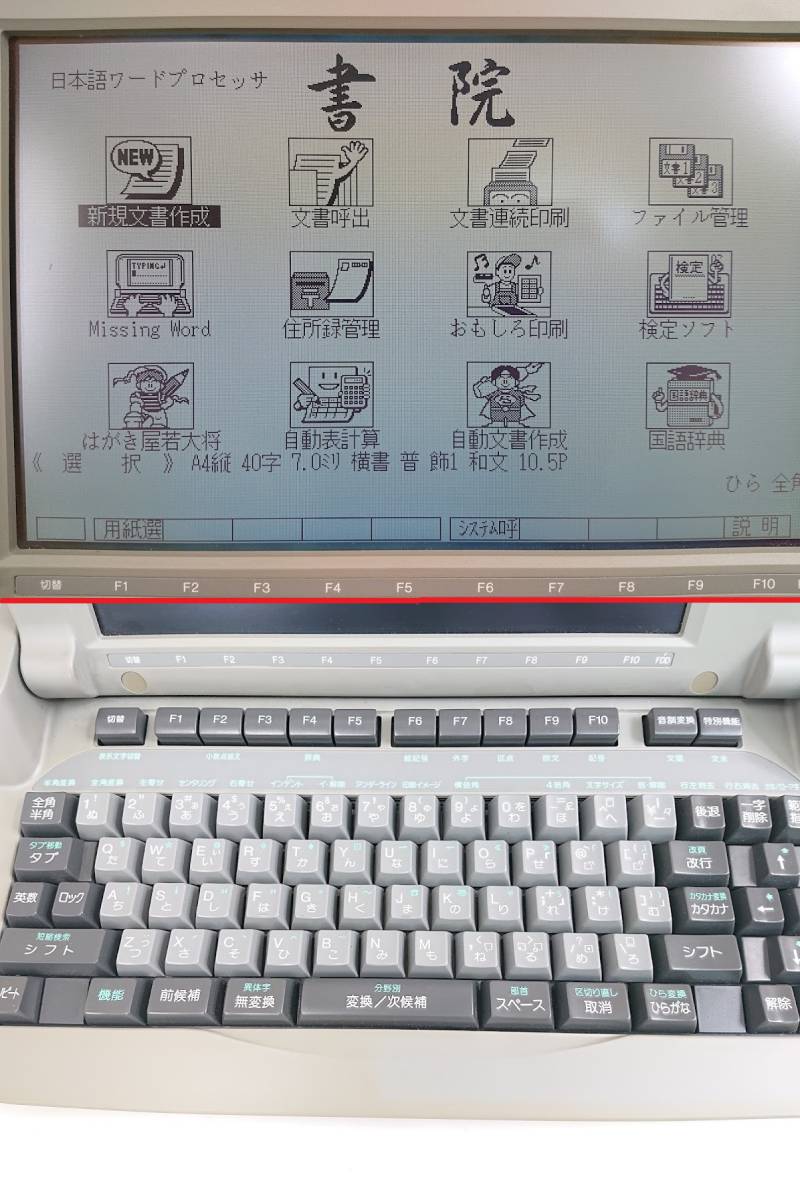  動作品 SHARP シャープ 日本語ワードプロセッサ 書院 WD-Y380 【管理B4】_画像3