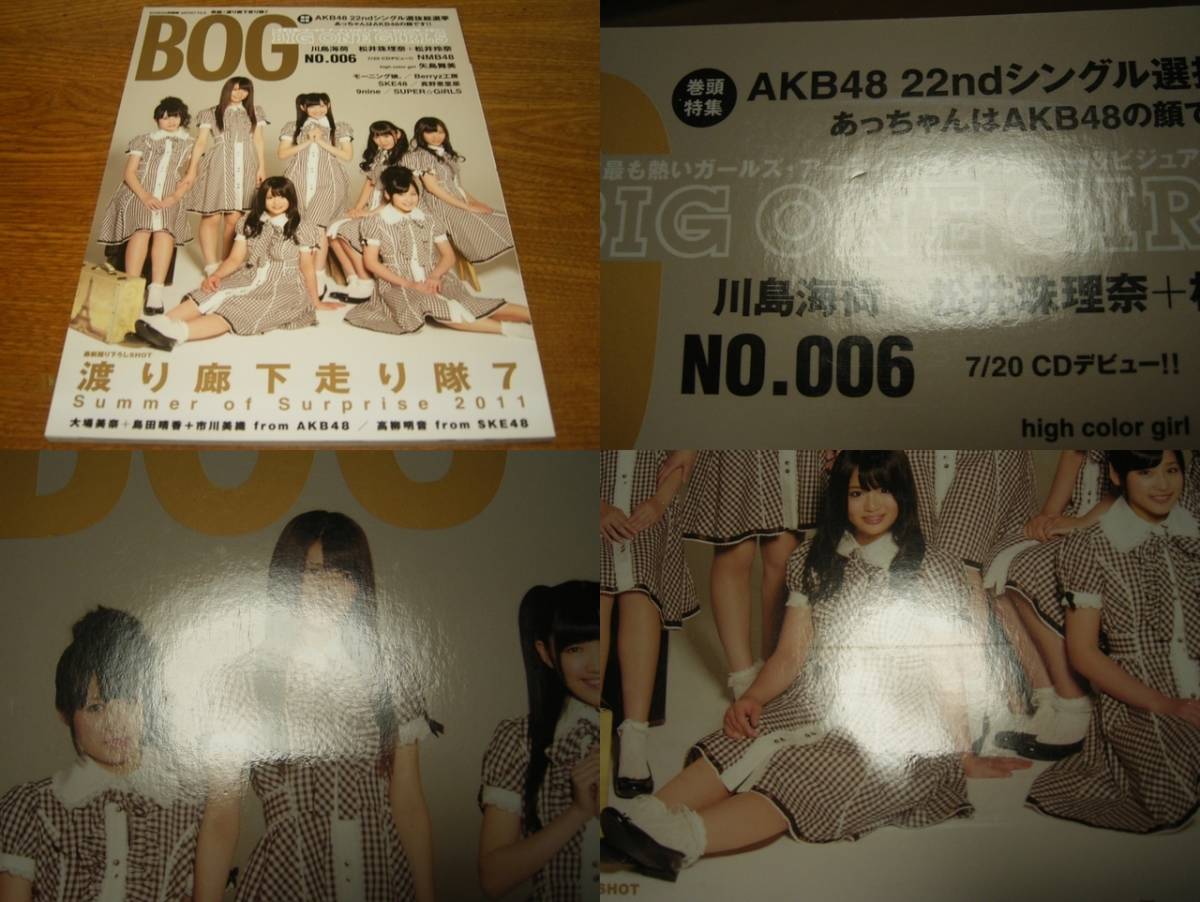 BOG 2冊 003,006 渡り廊下走り隊 渡辺麻友 真野恵里菜 SKE AKB ハロプロ さくら学院//ももクロ/NMB 山本彩 矢島舞美 川島海荷 スパガ_画像5