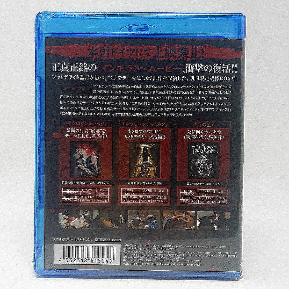 【正規セル版・新品未開封】ネクロマンティック 3劇 Blu-ray BOX〈期間限定生産・3枚組〉死の3部作 【正規セル版・新品未開封】ネクロマンティック 3劇 Blu-ray BOX〈期間限定生産・3枚組〉死の3部作