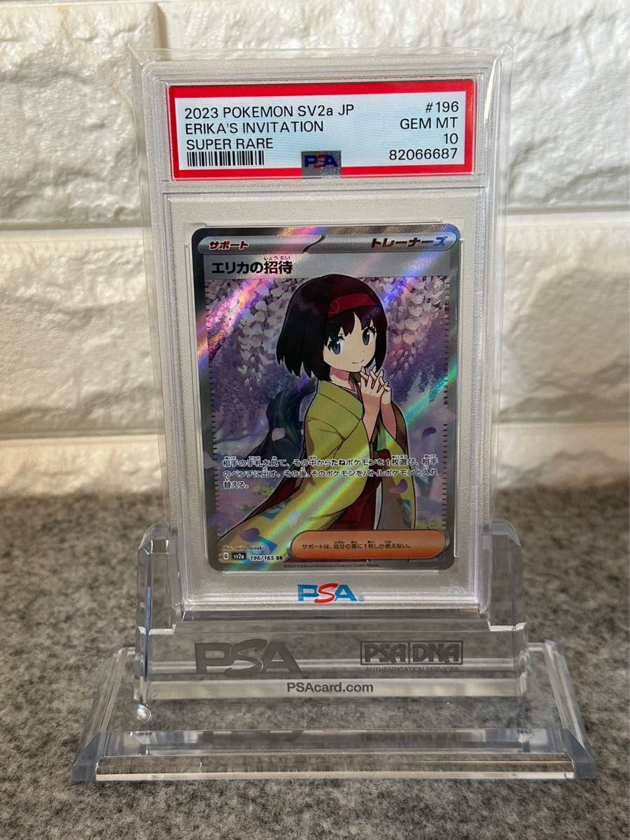 エリカの招待sr PSA10 Yahoo!フリマ(旧)-