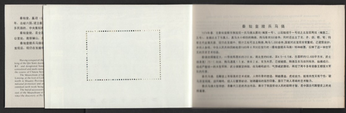 6 新中国（人民郵政）【未使用】＜「1983 SB9（T88,T88m）兵馬俑」　切手帳（４種完、小型シート）＞_画像4