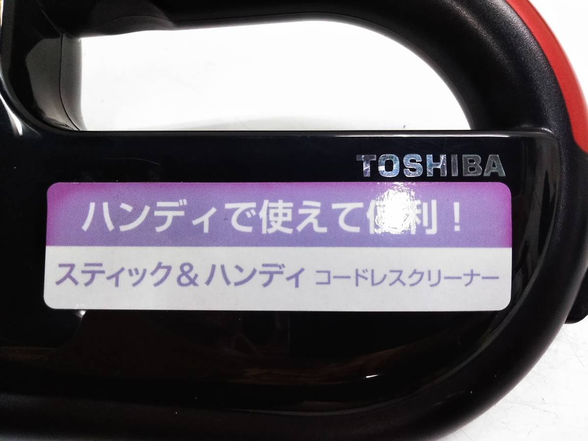 ▽展示実演機 東芝 TOSHIBA スティック&ハンディ コードレスクリーナー 掃除機 本体のみ B111122 @140 ▽_画像10