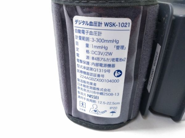 ◆ NISSEI ニッセイ 日本精密測機 WSK-1021 手首式デジタル血圧計 1107A1 @60 ◆_画像5