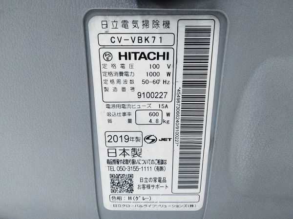 ▽ 2019年製 日立 HITACHI CV-VBK71 パワフルエアヘッド 紙パック式掃除機 E1181@140▽_画像10