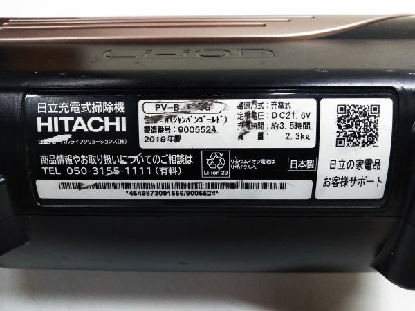 ▽動作品 日立 コードレスDCスティッククリーナー パワーブーストサイクロン PV-BJ700G 2019年製 本体のみ B11114 @140 ▽_画像9