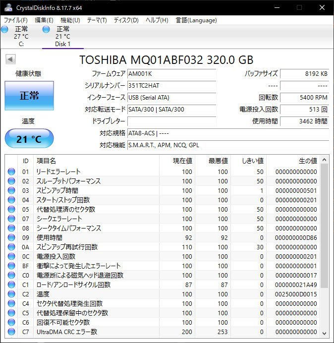 HDD 320GB 2.5インチ 7mm 回転数5400rpm SATA接続 ★ TOSHIBA 東芝 MQ01ABF032 使用時間少ないです #5-015_画像4