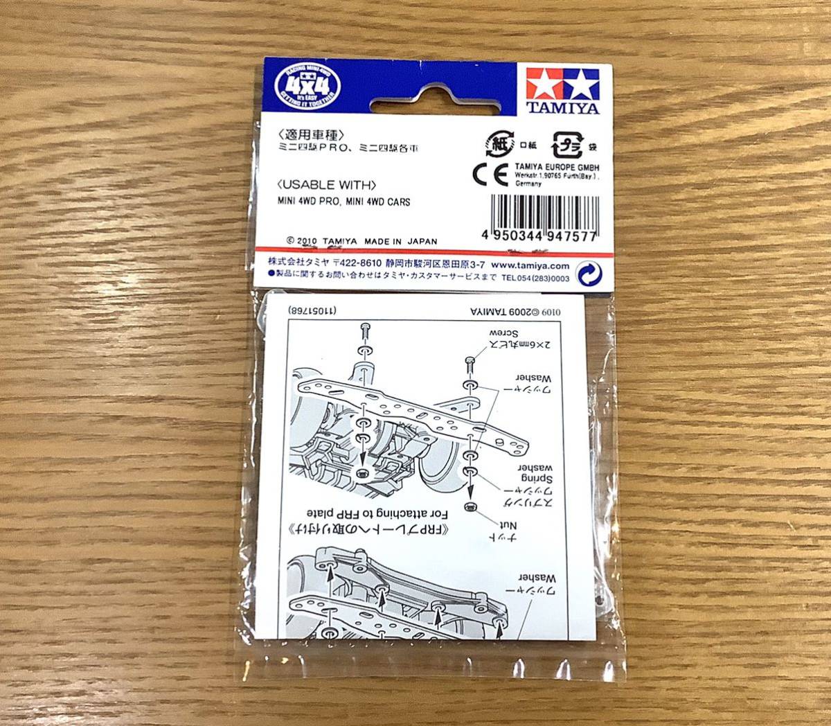 1円〜 FRPマルチワイドステー ナチュラル(3) ミニ四駆 限定商品 TAMIYA MINI4WD_画像2