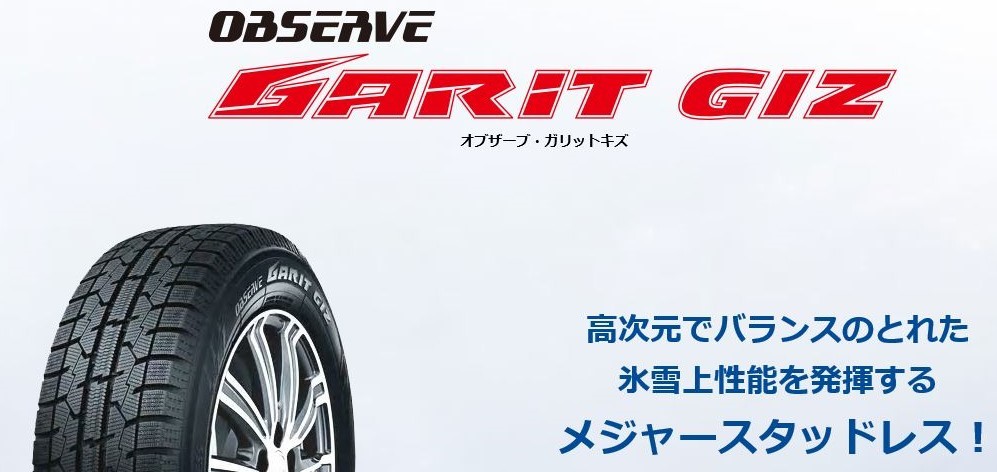 ◎個人宅宛同一送料 正規品/日本製 GARIT GIZ 205/65R16 95Q 1本価格! 4本送料込みで46,800円～ _※ホイールは付属しません。