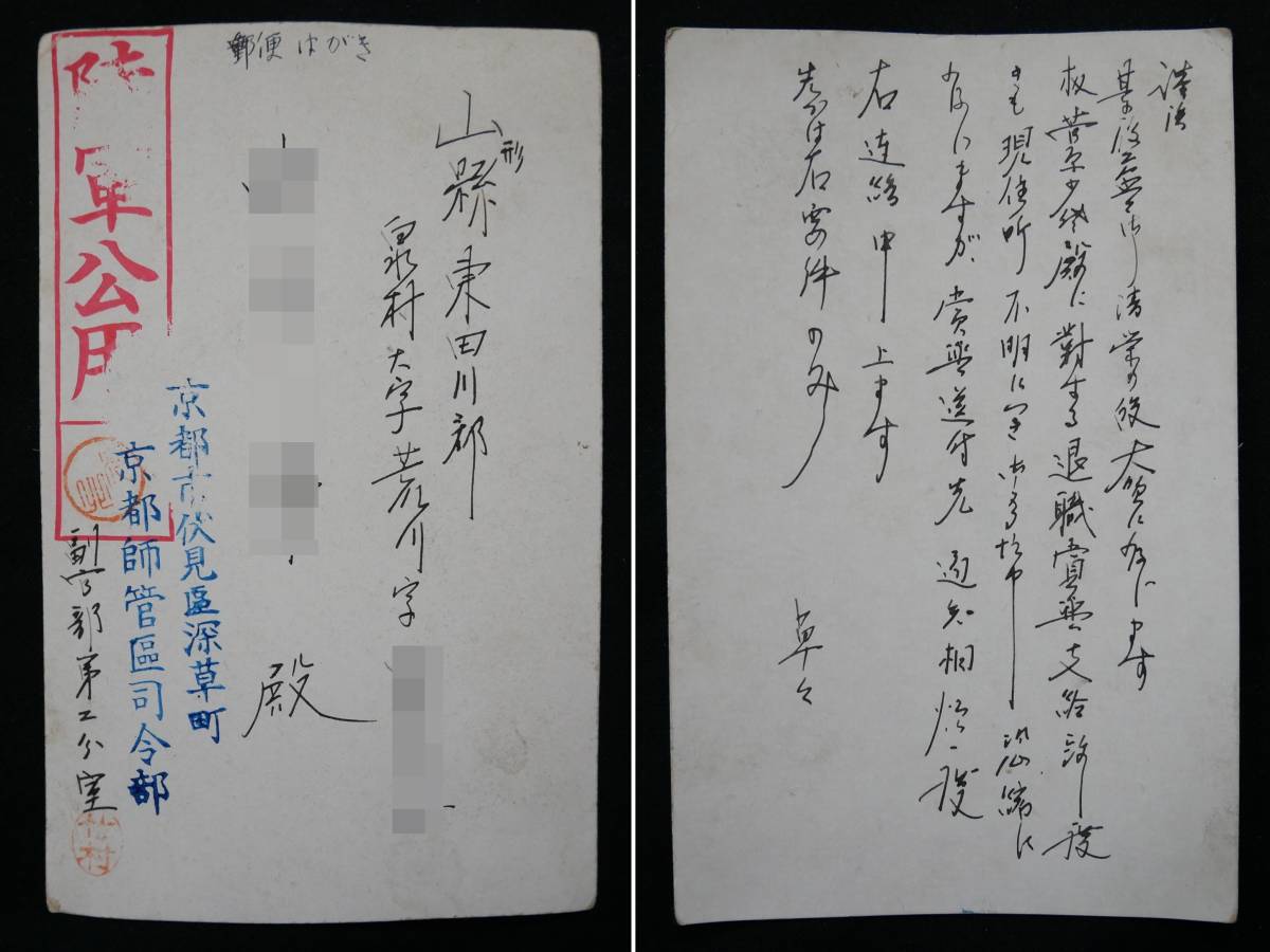 陸軍公用 書留 戦病死報告 京都師管区司令部 東京連隊区司令部 ビルマ ミャンマー / 軍事郵便 消印 実逓便 戦前 資料_画像8