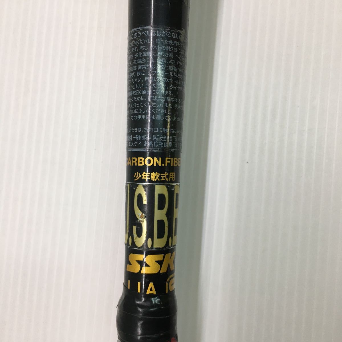 B-5014 エスエスケイ SSK MM18 少年軟式 80cm カーボン バット 野球 中古_画像8