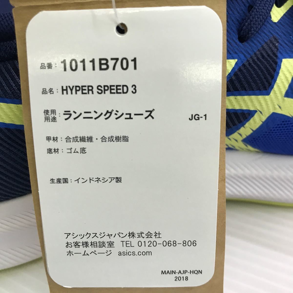 H-3588【再出品】28.0cm 未使用品 アシックス asics HYPER SPEED ランニングシューズ 1011B701 シューズ 中古_画像9