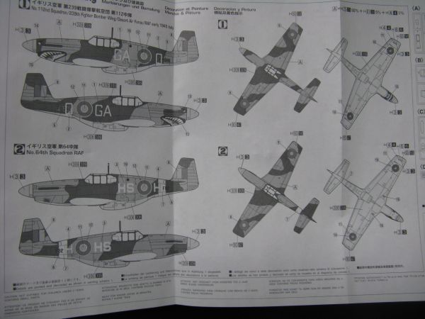 ★　ハセガワ　1/72 ムスタング MkⅢ　ロイヤル エア フォース　（訳あり）　★_画像5