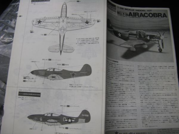 ★ モノグラム　1/48 ベル P-39 エアラコブラ　（ジャンク）　★　_画像5