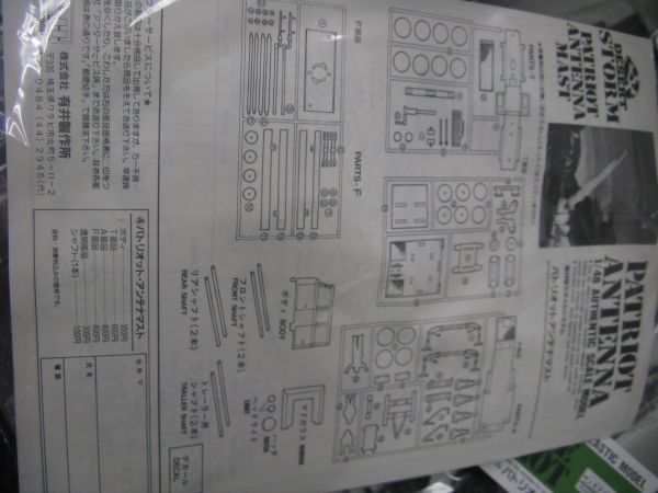 ★　アリイ　1/48 地対空ミサイルシステム・パトリオットアンテナマスト　★_画像7