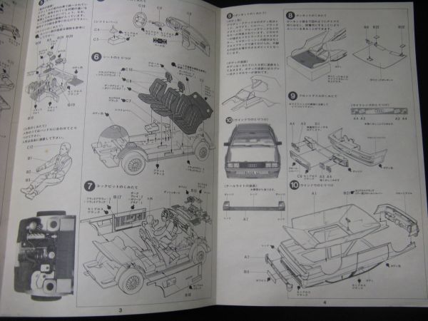 ★　タミヤ　1/24　　アウディ　クアットロ　★_画像8