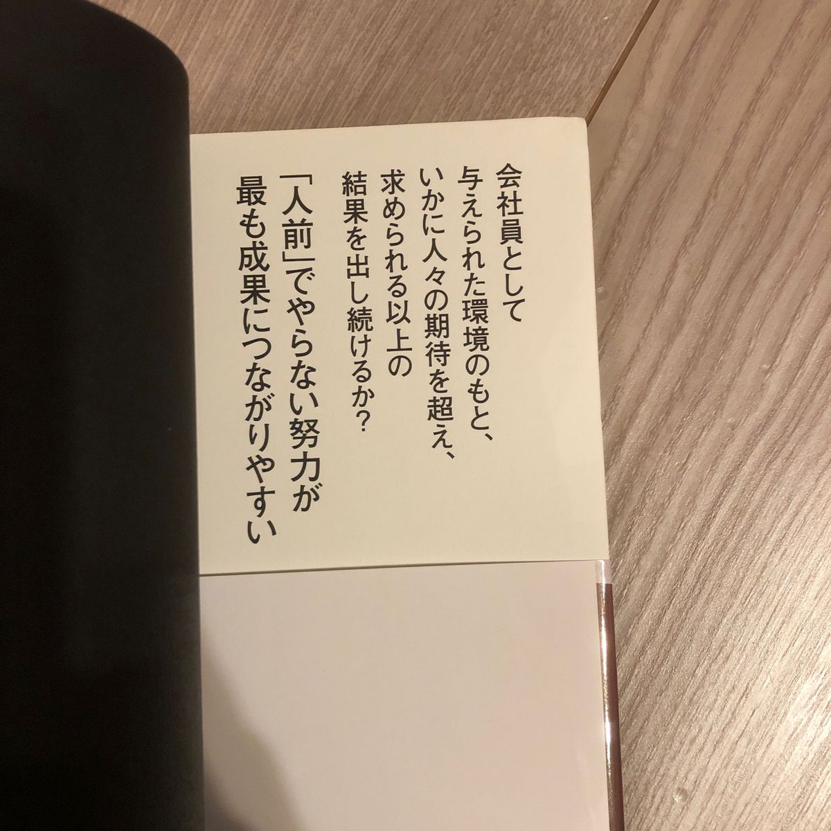 ※値下げ　桁外れの結果を出す人は、人が見ていないところで何をしているのか / 鳩山 玲人