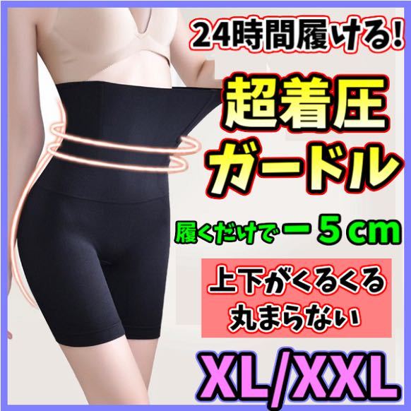 ハイウエストガードル XL/XXL 着圧レギンス ショーツ スパッツ 骨盤矯正 補正下着 産後 ダイエット くびれ ヒップアップ 美脚 即日発送_画像1