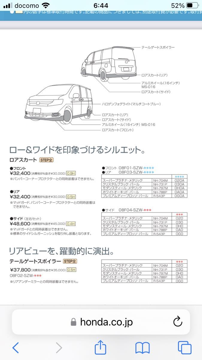 ステップワゴン』 純正 RK1 RK2 RK5 RK6 ロアスカート @フロントスポイラー@ホンダ純正部品 STEPWGN 新品未使用_画像8