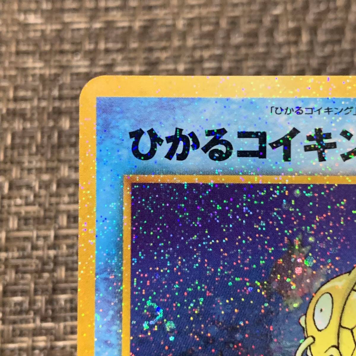 ポケモンカード ひかるコイキング 旧裏|Yahoo!フリマ(旧PayPay ポケモンカード ひかるコイキング 旧裏|Yahoo!フリマ(旧PayPay