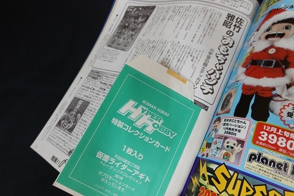 xl08/HYPER HOBBY ハイパーホビー Vol.40　平成14年1月1日　ゴジラモスラキングギドラ大怪獣総攻撃　徳間書店_画像3