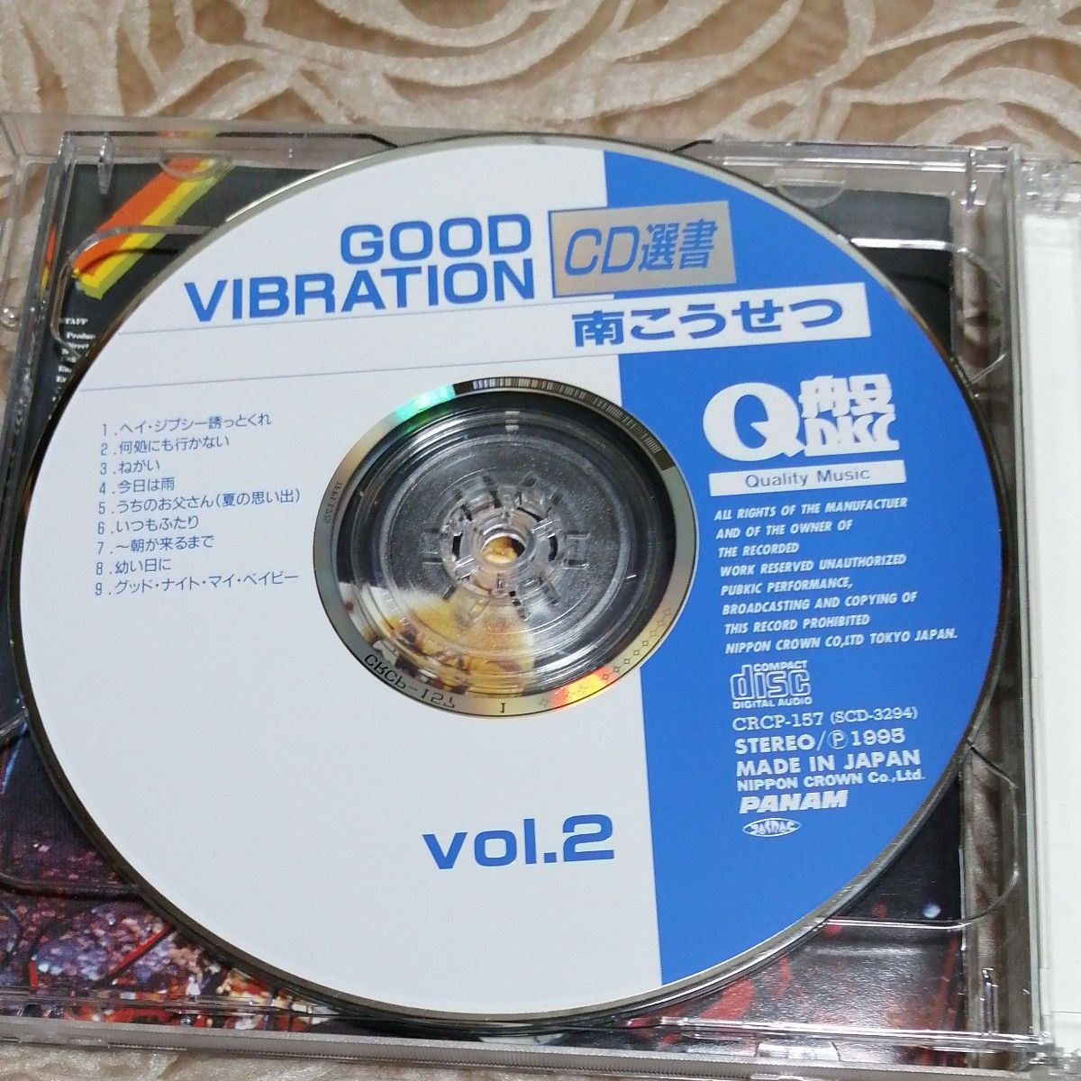 ライヴ CD 南こうせつ GOOD VIBRATION             1995年 Mr.Kosetsu in 武道館