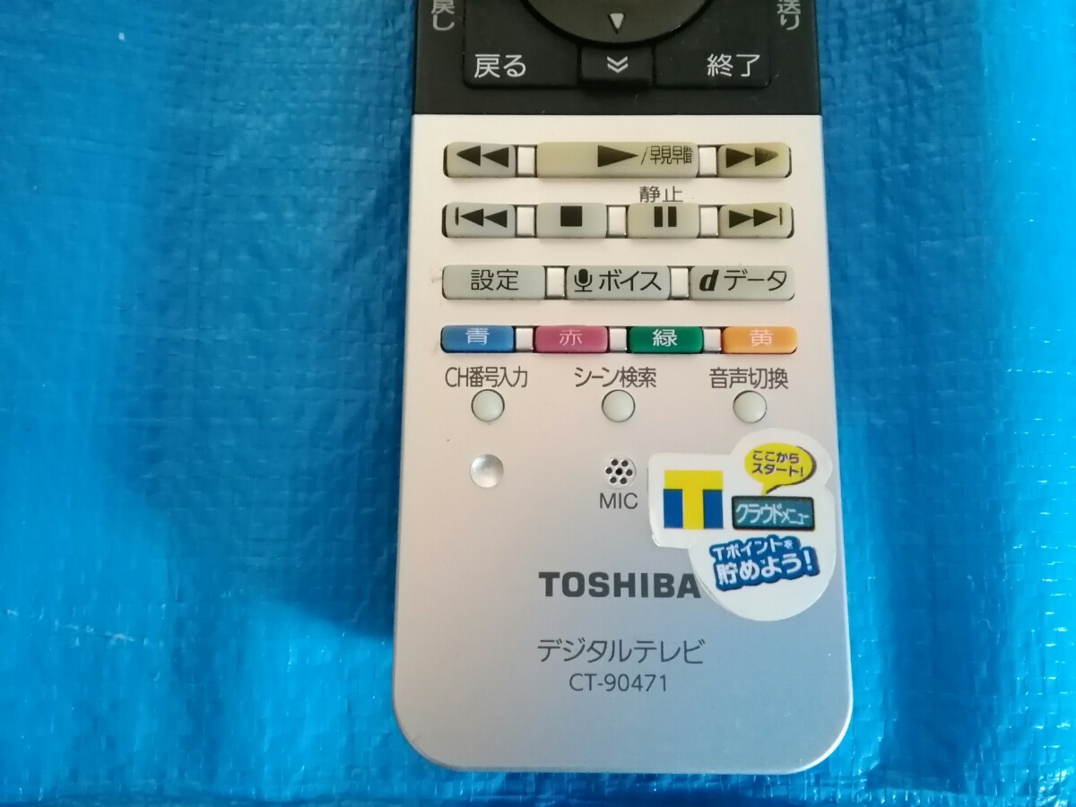 東芝　テレビリモコン　ＣＴ−９０４７１_画像5