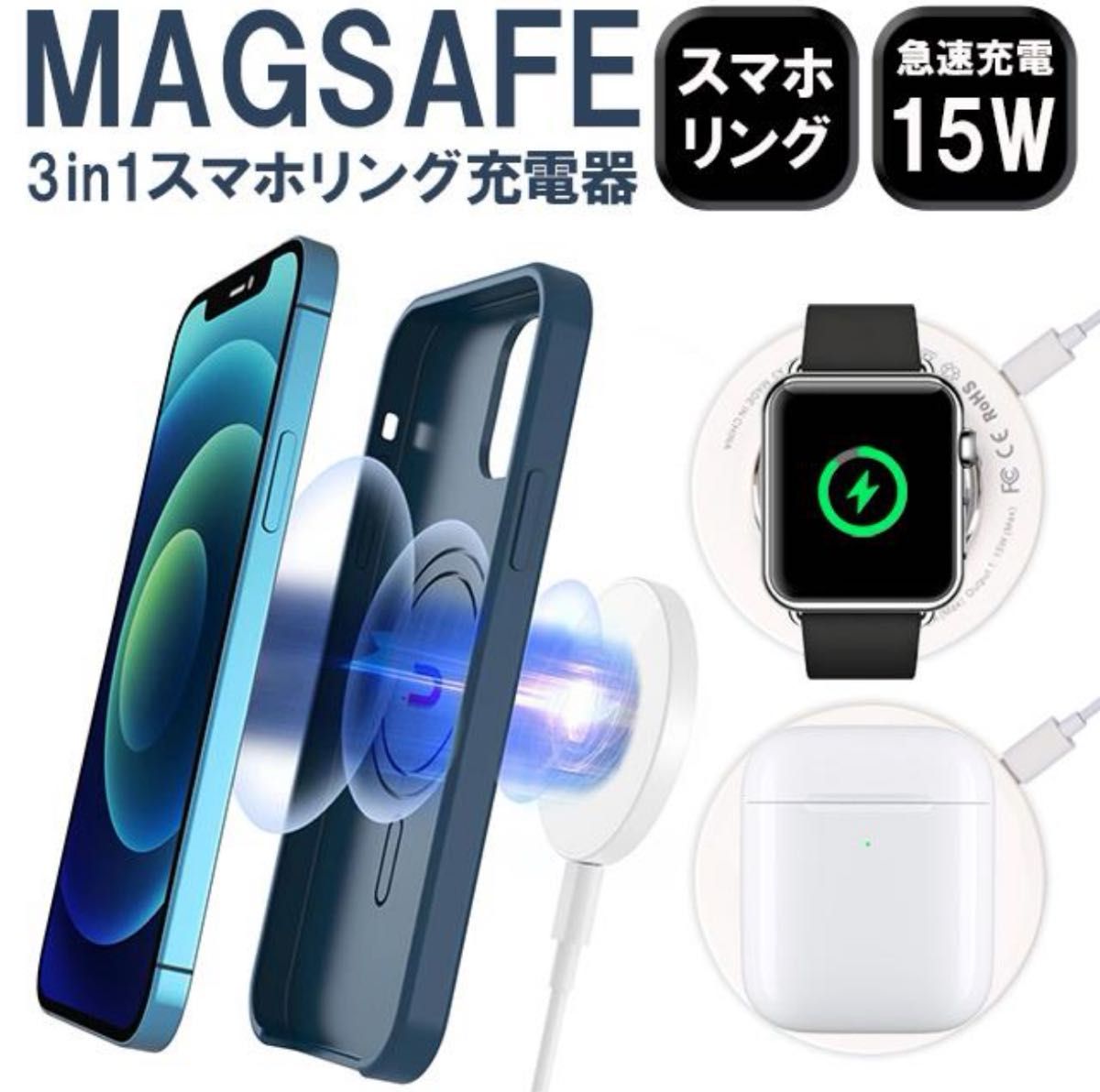 ワイヤレス充電器  iPhone Apple Watch/スマホリング MagSafe