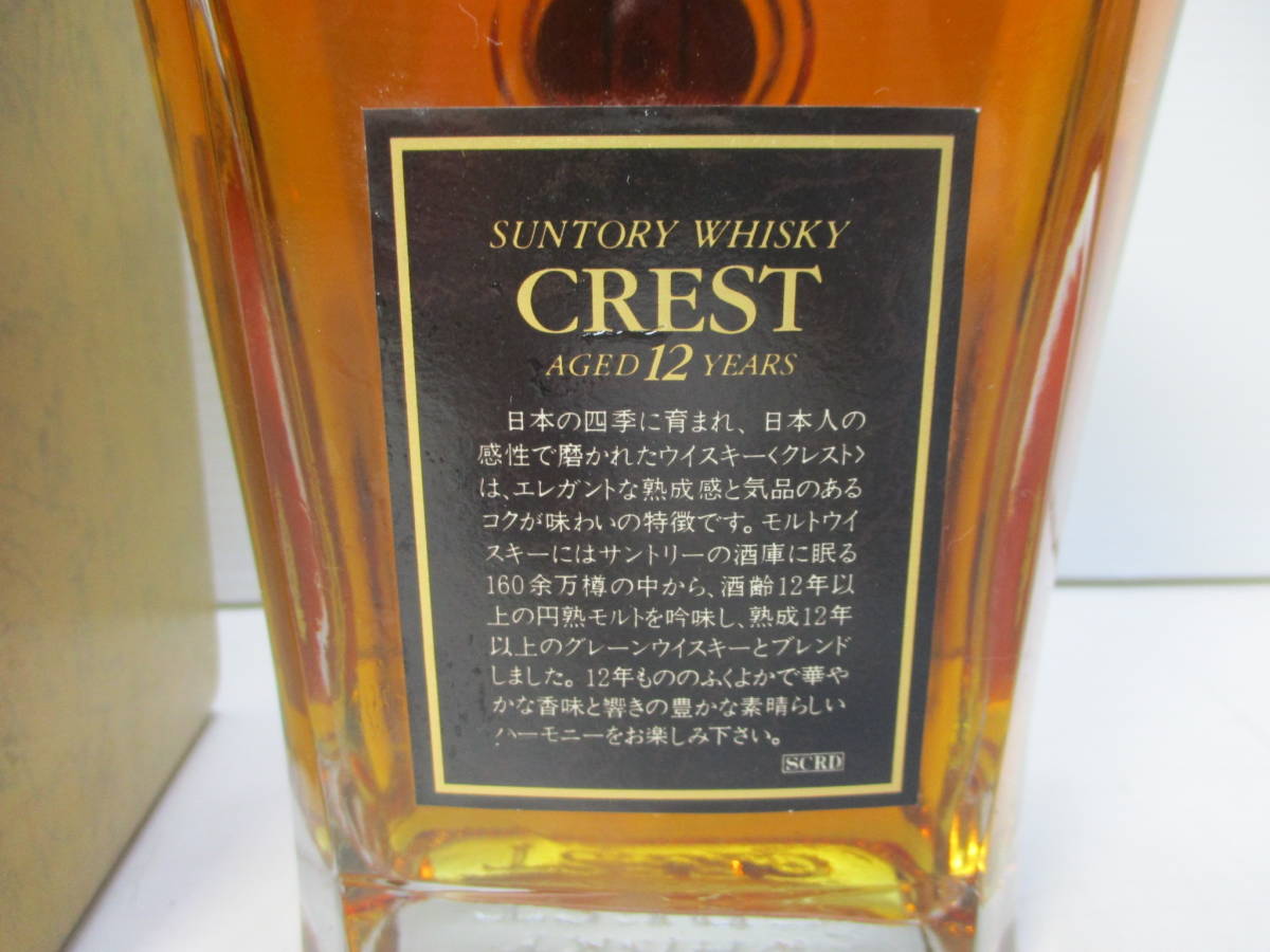 古酒 SUNTORY WHISKY CREST 12年 サントリー ウイスキー クレスト12 700ml 43% 未開栓 n73_画像6