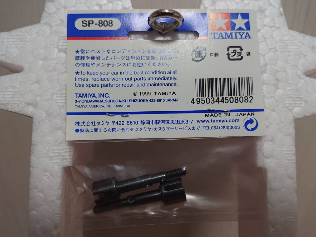 タミヤ スペアパーツ SP.808 【 TG-10・リヤーロングホイールアクスル ( 2本入 ) 】 新品 未使用 未開封_画像3