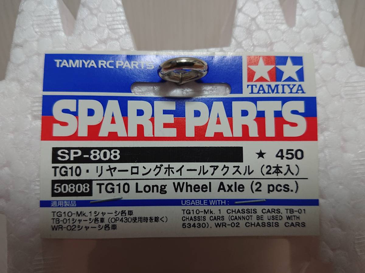 タミヤ スペアパーツ SP.808 【 TG-10・リヤーロングホイールアクスル ( 2本入 ) 】 新品 未使用 未開封_画像2