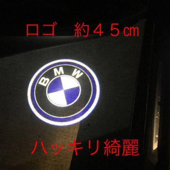 キレイタイプ BMW LED カーテシランプ ４個 5W ハッキリ綺麗ロゴ ドアランプ f11 f12 f13 f14 f15 f20 f21 f22 f23 f25 f26 f45 f46 f48 _画像10