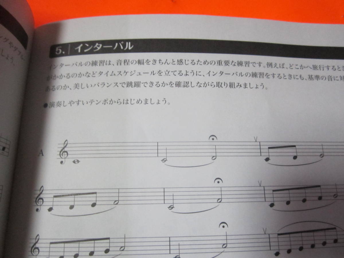 教則本 個人練習のための教則本 アイディアズ フォー ウォームアップ オーボエ 洗濯石鹸の匂いしますの画像5