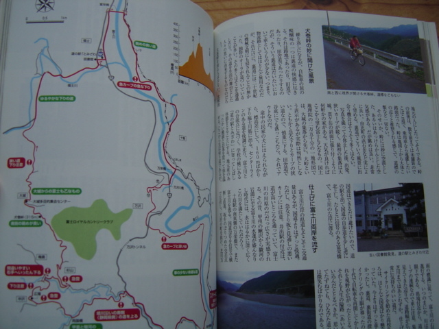*静岡県サイクルツーリングガイド　白鳥和也　静岡新聞社　汚損有　写真要確認_画像4