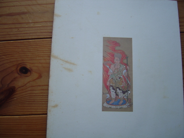 *密教美術とマンダラ　神奈川県立金沢文庫　裏表紙変色有_画像3