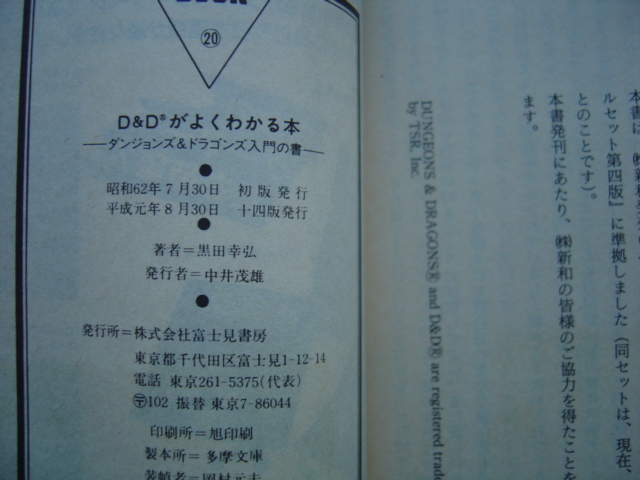 *Fantasy file D&Dがよくわかる本 ダンション＆ドラゴン入門 黒田幸弘の画像4