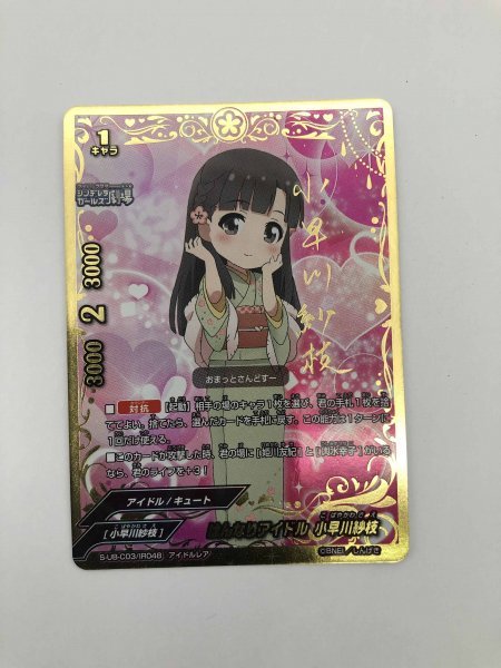 1円オク バディファイト アイドルマスター S-UB-C03/IR048 [アイドルレア] ： はんなりアイドル 小早川紗枝(キャラ サイン)_画像1