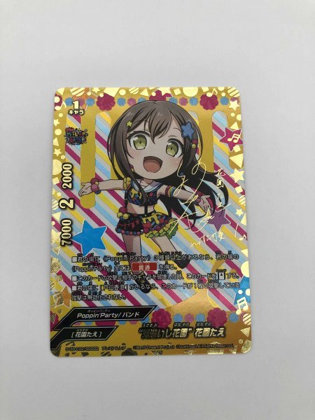 1円オク バディファイト BanG Dream! ガルパ☆ピコ S-UB-C02/SS002 [プレミアムレア] ： “兎追いし花園”花園たえ(大塚紗英金箔押しサイン_画像1