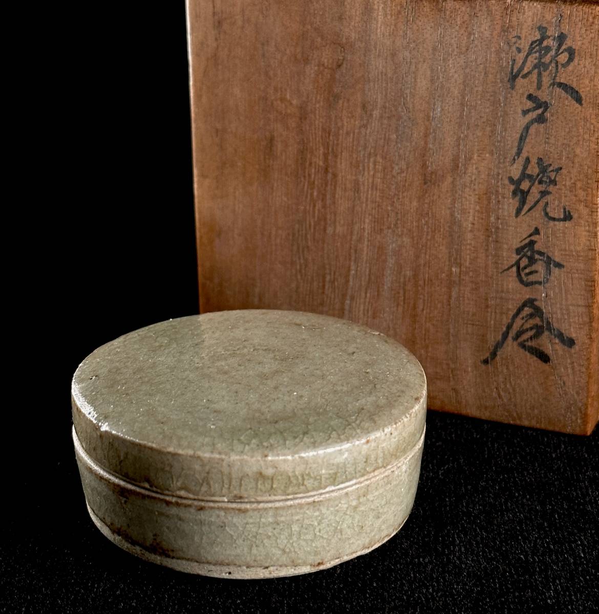 江戸後期 文政4年 1821年 古瀬戸 瀬戸焼 香合 茶道具 香道具 共箱 コレクター収蔵品！ 直径6cm 高さ2.5cm