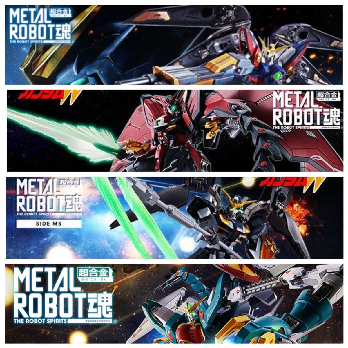 【未開封】METAL ROBOT魂 新機動戦記ガンダムW シリーズ 4点セット BANDAI バンダイ メタルロボット魂 プレミアムバンダイ限定