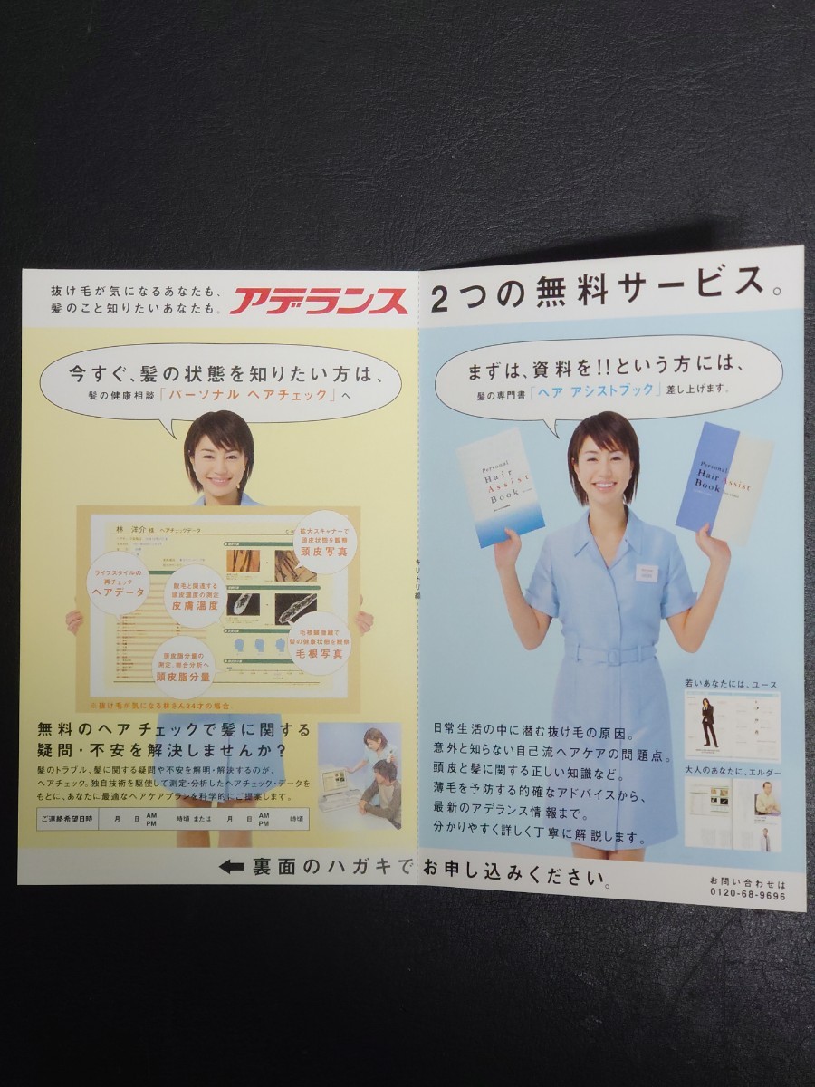 【レア品】井川遥 アデランス資料請求はがき ポストカード ビッグコミックス同封平成15年頃 あなたの髪が心配です。_画像3