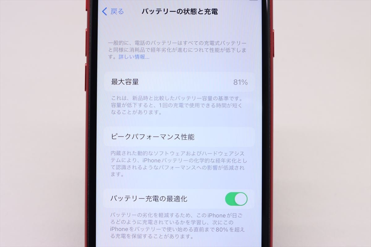Apple iPhoneSE 64GB (第2世代) (PRODUCT)RED A2296 MX9U2J/A バッテリ81% ■SIMフリー★Joshin0077【1円開始・送料無料】_画像4