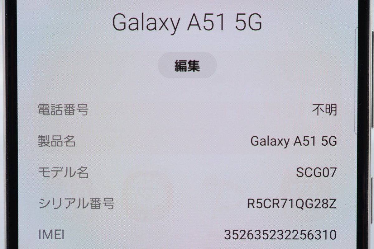 SAMSUNG Galaxy A51 5G SCG07 プリズムブリックスホワイト ■au★Joshin1161【1円開始・送料無料】_画像2