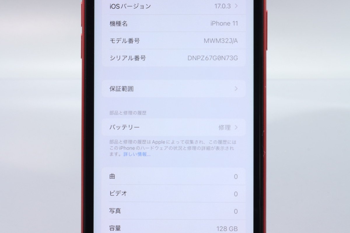 Apple iPhone11 128GB (PRODUCT)RED A2221 MWM32J/A バッテリ77