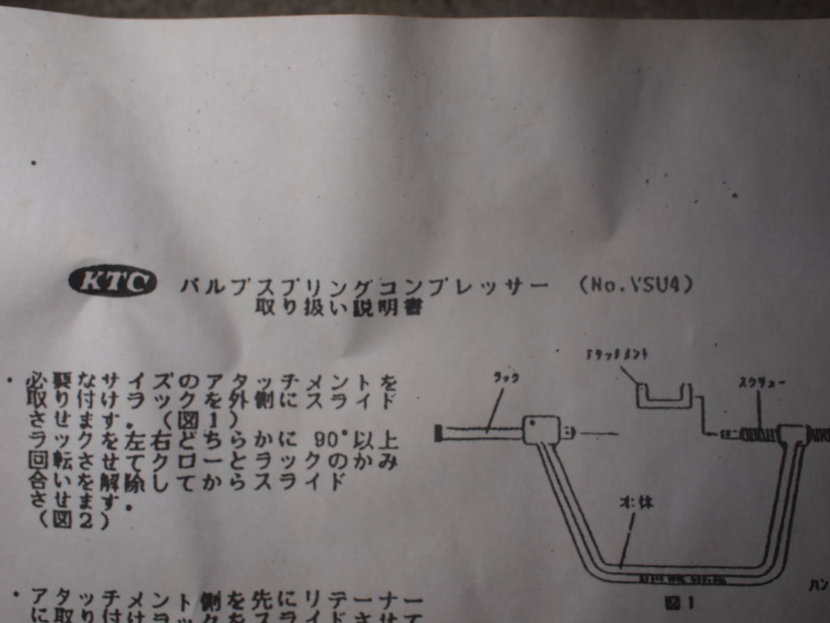 KTC VSU4 バルブスプリングコンプレッサー　未使用_画像2