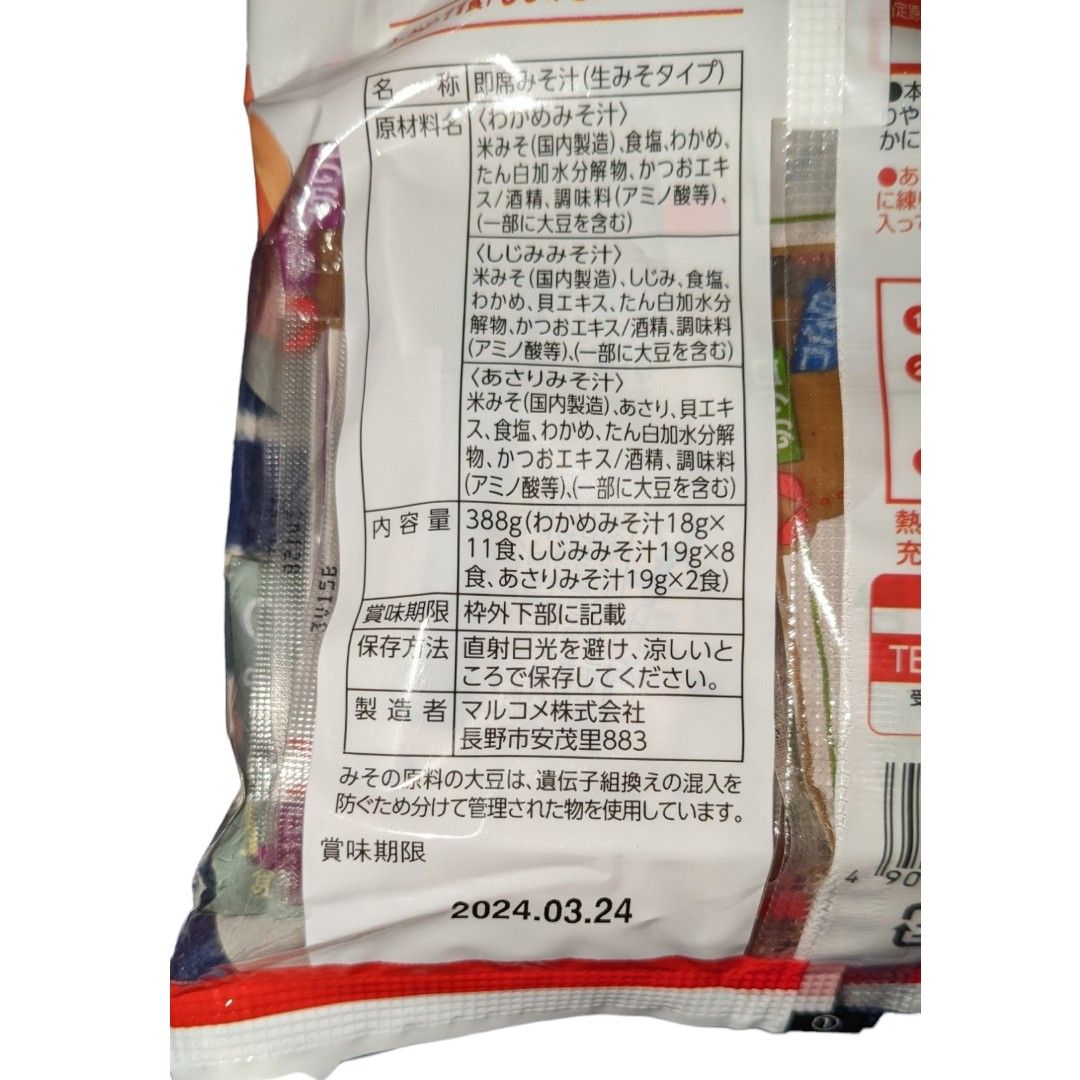 マルコメ料亭の味お味噌汁 お得用２１食入 レトルト