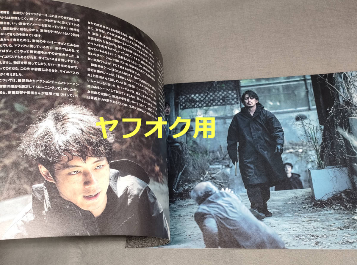 ヘルドッグス/HELL DOGS 劇場パンフレット 岡田准一　坂口健太郎_画像3