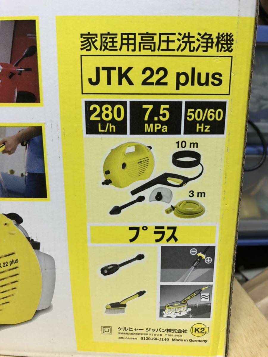 ケルヒャー★家庭用高圧洗浄機★JKT 22 plus★洗車★未使用★KARCHERの画像7