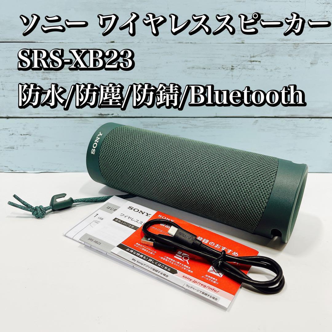 SONY SRS-XB23 ポータブルスピーカー ワイヤレス Bluetooth